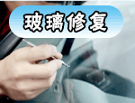 【挡风玻璃小划痕处理】用它，可轻松修复