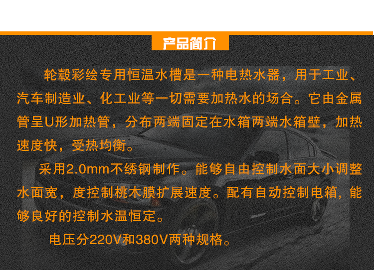 轮毂彩绘、桃木制作恒温专用水槽详情介绍
