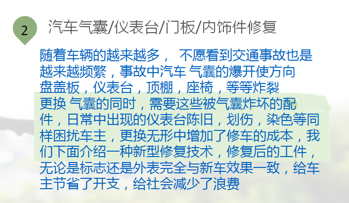 内饰翻新
