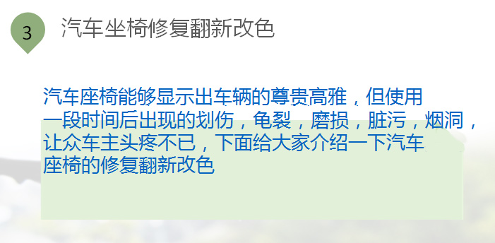 内饰翻新