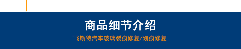 玻璃修复加盟