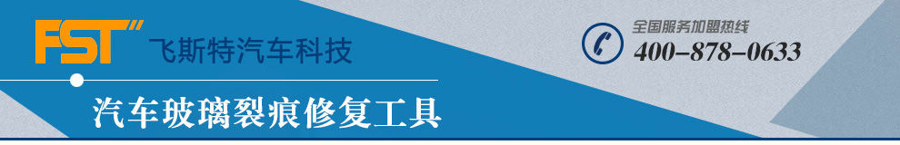 玻璃修复加盟