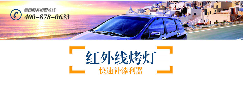红外线烤灯