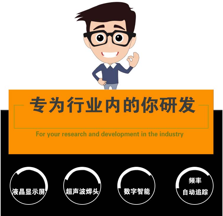 手持式超声波塑料修复焊机介绍