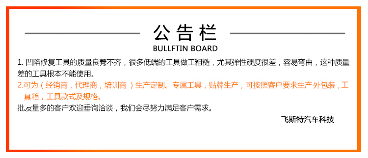 免喷漆凹陷修复（三合一）工具介绍