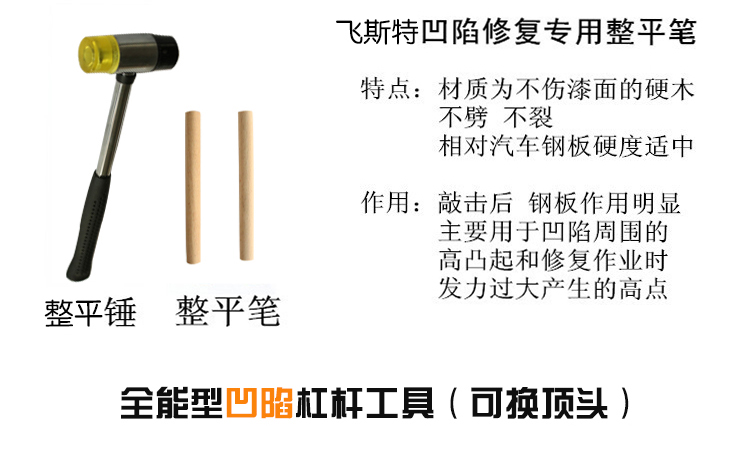 汽车免喷漆凹陷修复（三合一）工具产品详情介绍