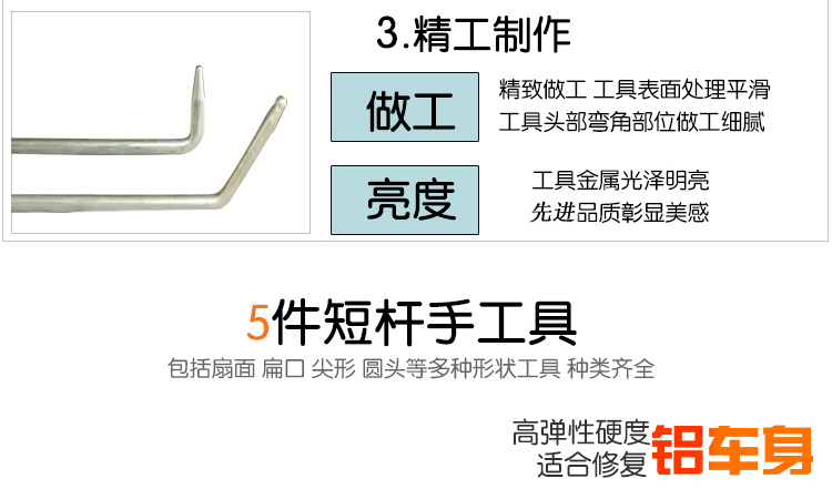 汽车免喷漆凹陷修复（三合一）工具套装产品详情介绍
