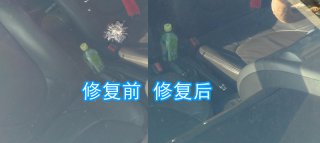 【汽车风挡玻璃被击伤处理】一招轻松修复如初